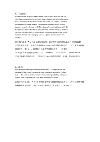 髋关节前外侧入路----Watson-Jones切口