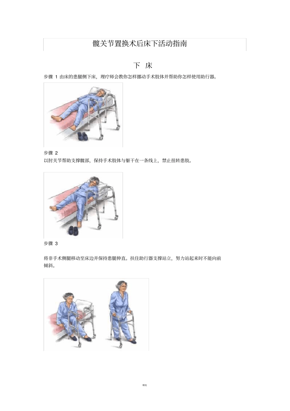 髋关节置换术后床下活动指引_第1页