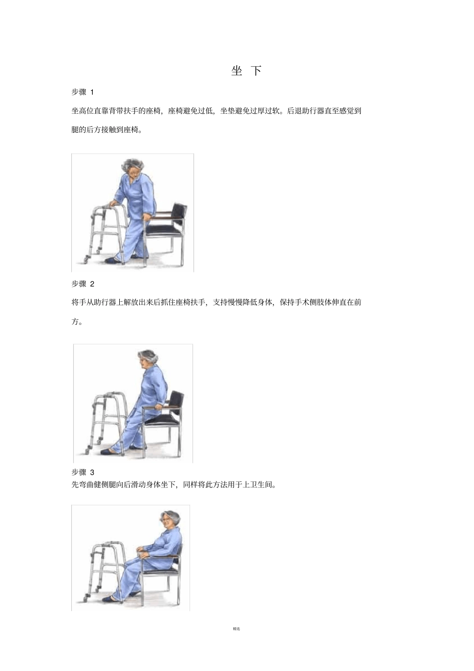 髋关节置换术后床下活动指引_第2页