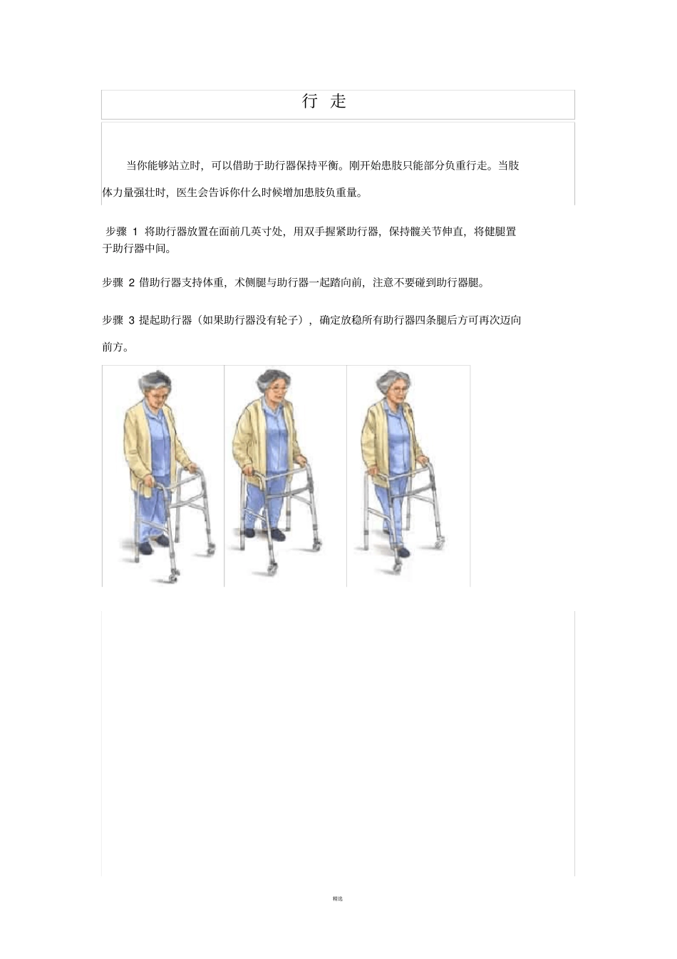 髋关节置换术后床下活动指引_第3页