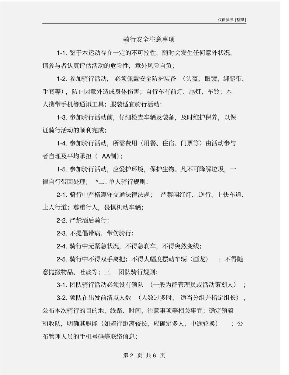 骑行安全注意事项_第2页