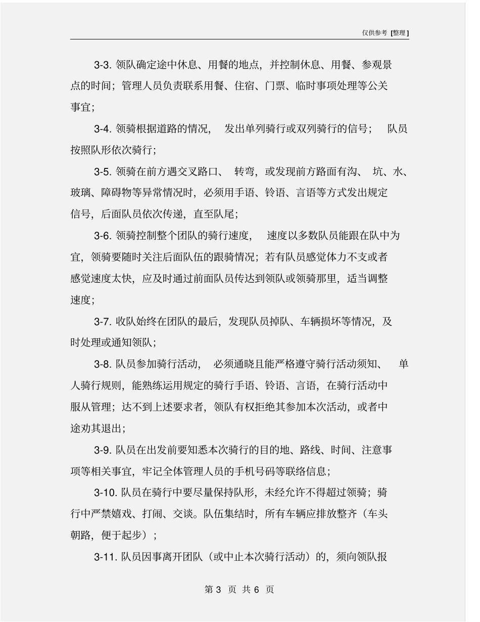 骑行安全注意事项_第3页