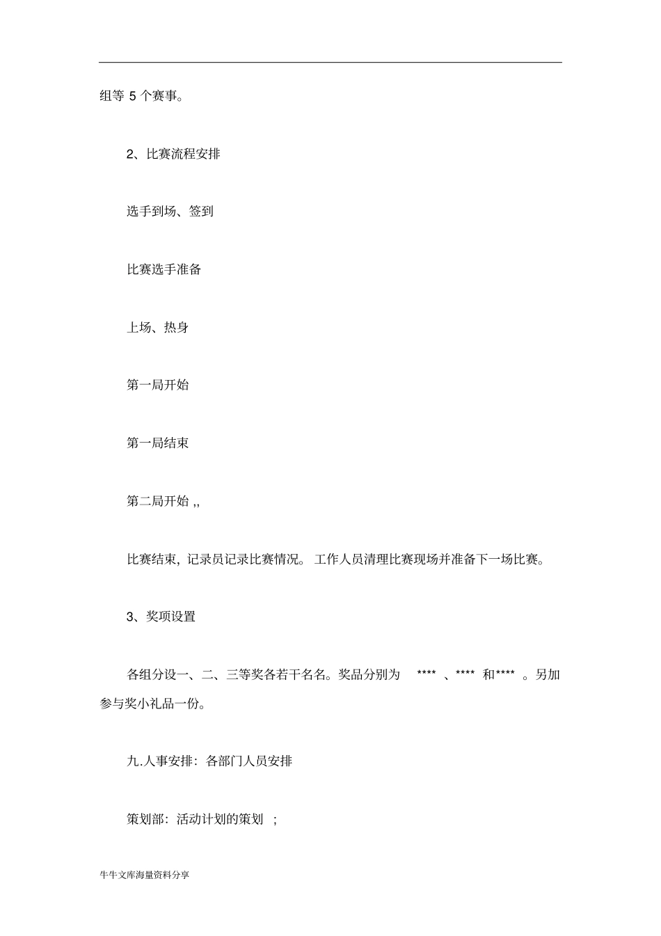 魅力单车自行车骑行活动策划书_第3页