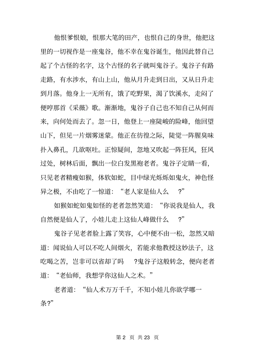 鬼谷子全文阅读_第2页