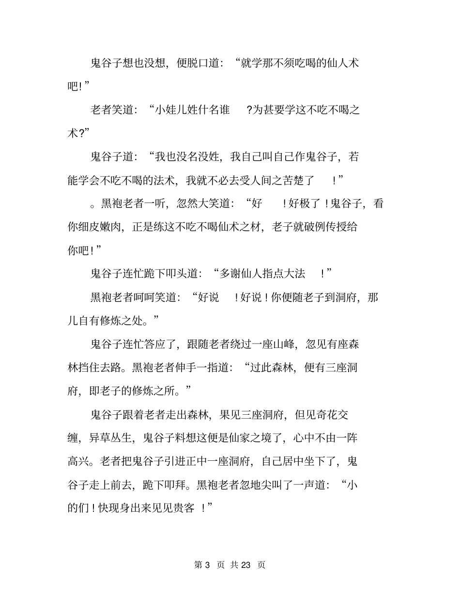 鬼谷子全文阅读_第3页