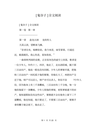 鬼谷子全文阅读