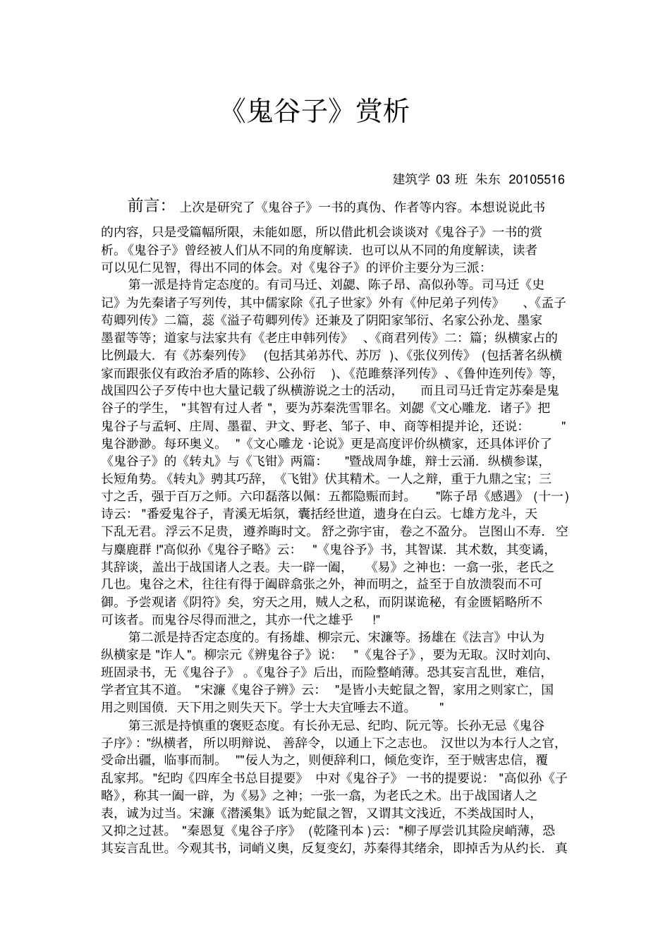 鬼谷子赏析讲解_第1页