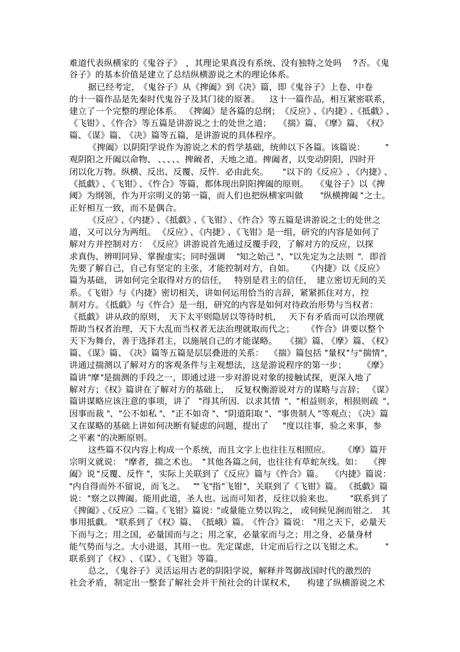 鬼谷子赏析讲解_第3页