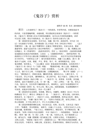 鬼谷子赏析讲解