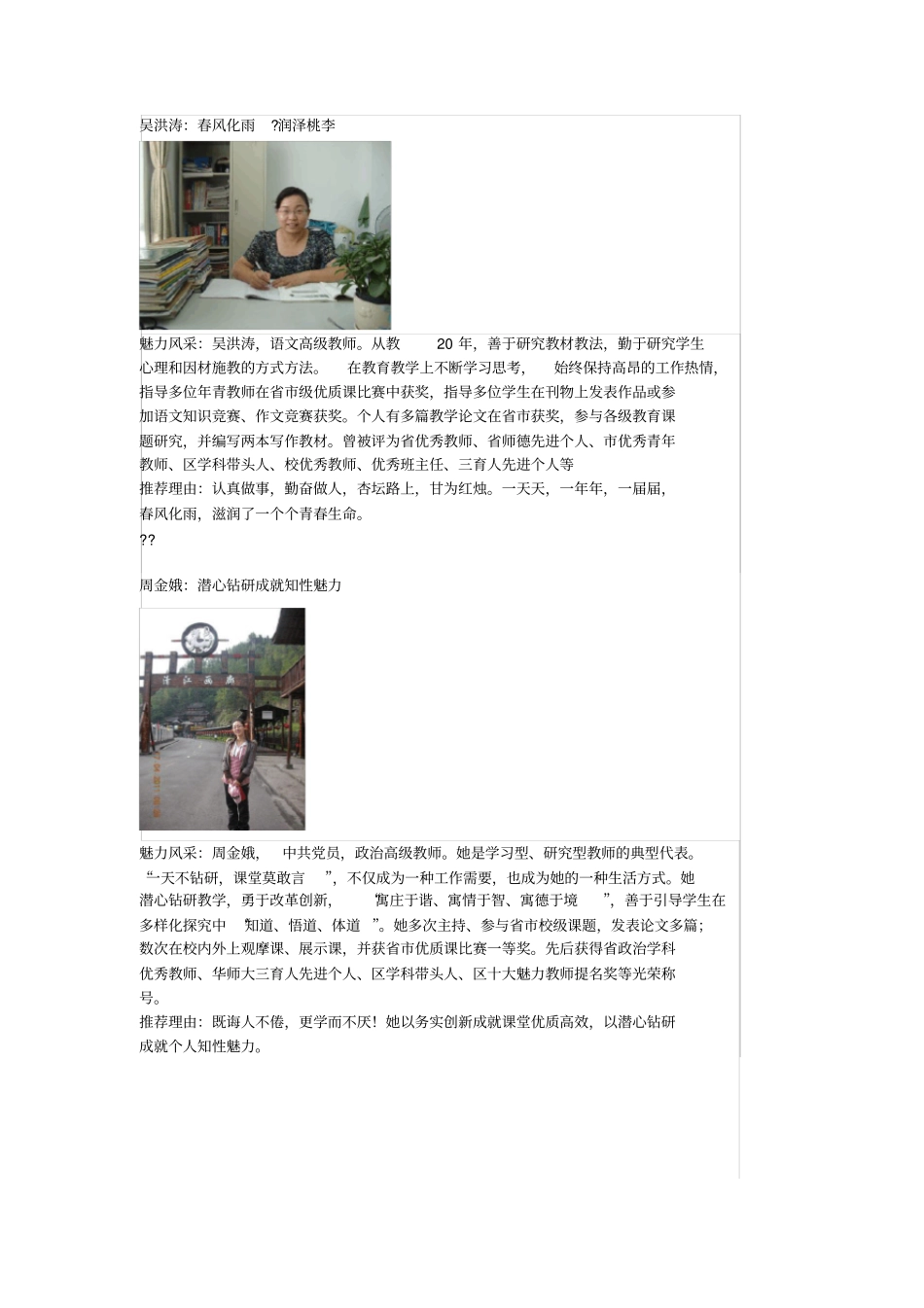 魅力教师自我介绍_第1页