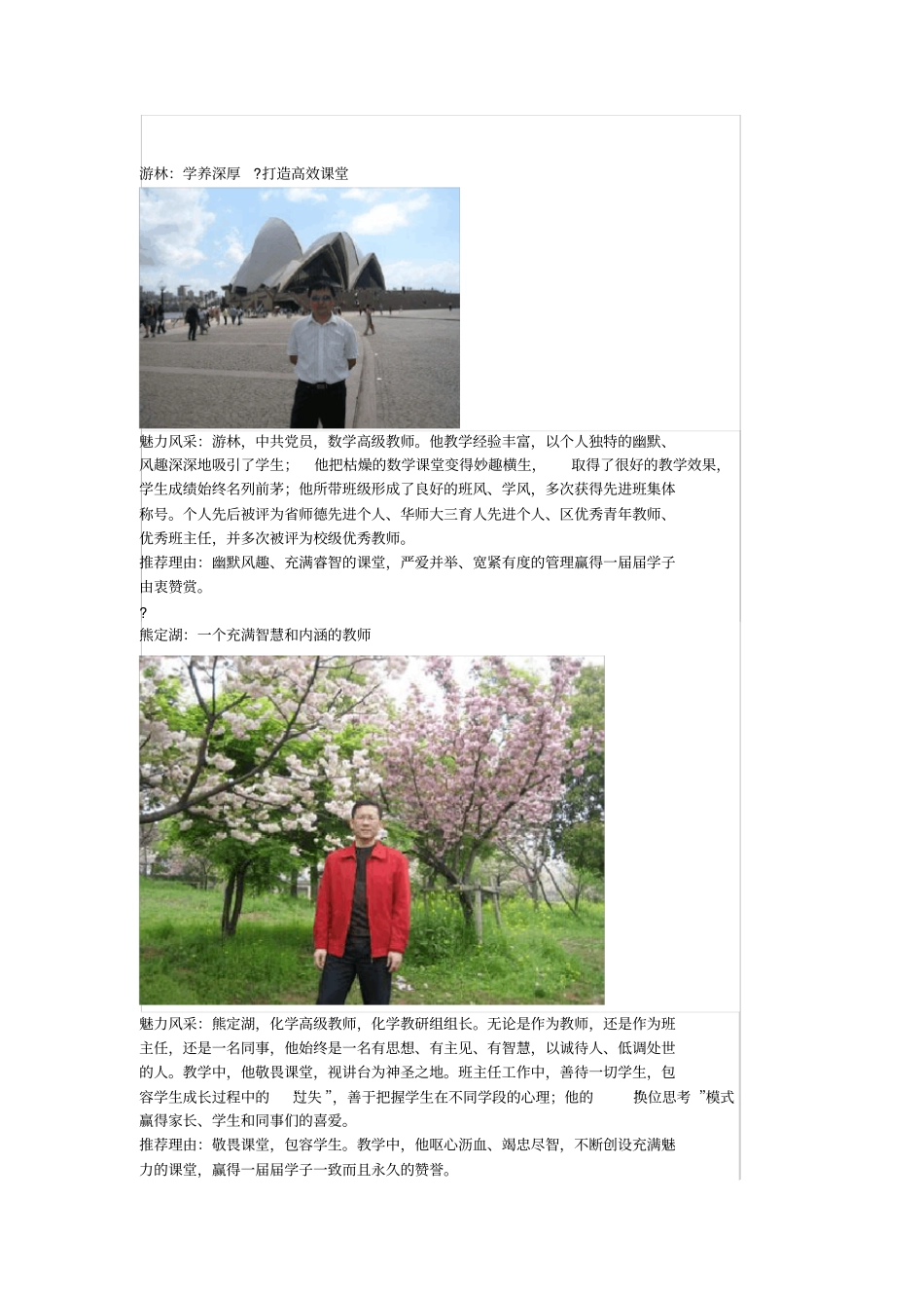 魅力教师自我介绍_第3页