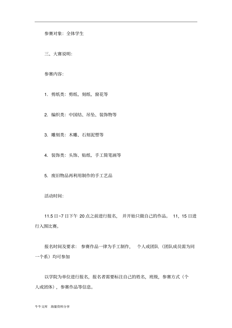 魅力校园大学生手工艺大赛活动策划书_第2页