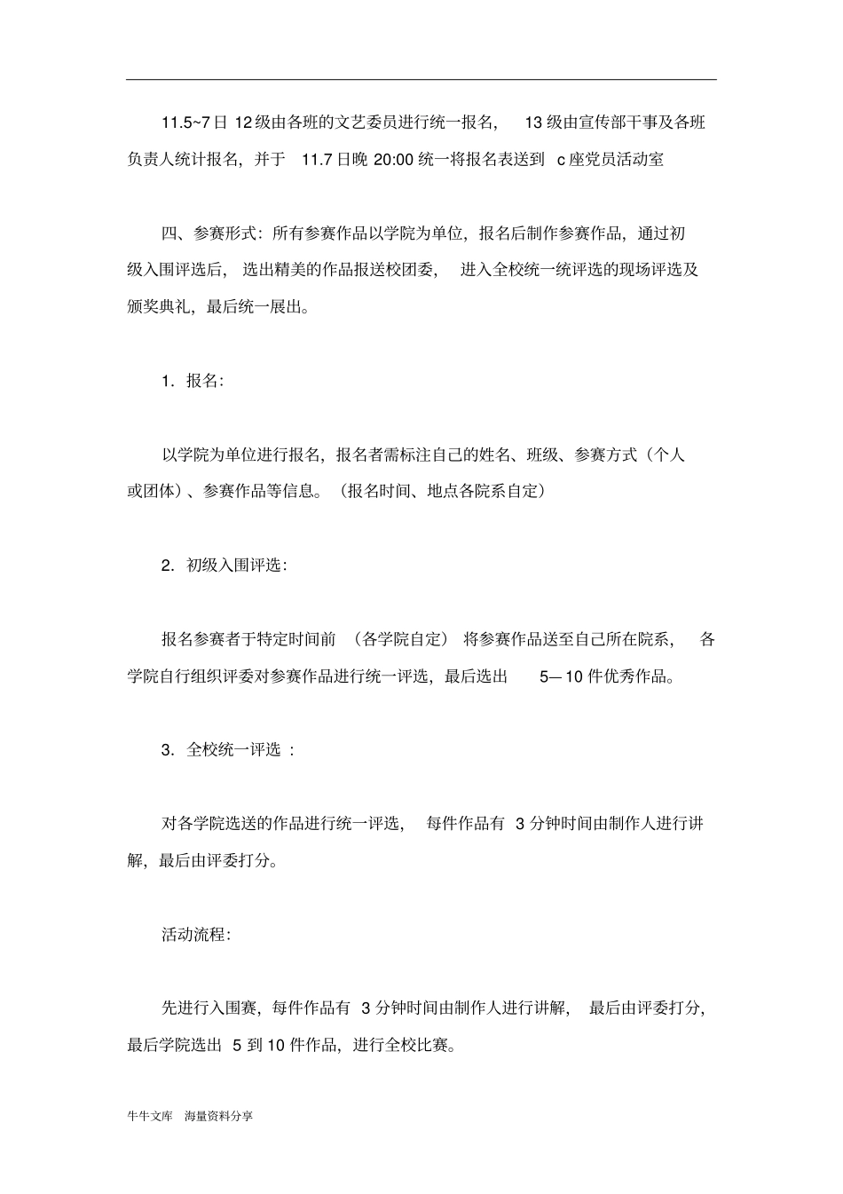 魅力校园大学生手工艺大赛活动策划书_第3页