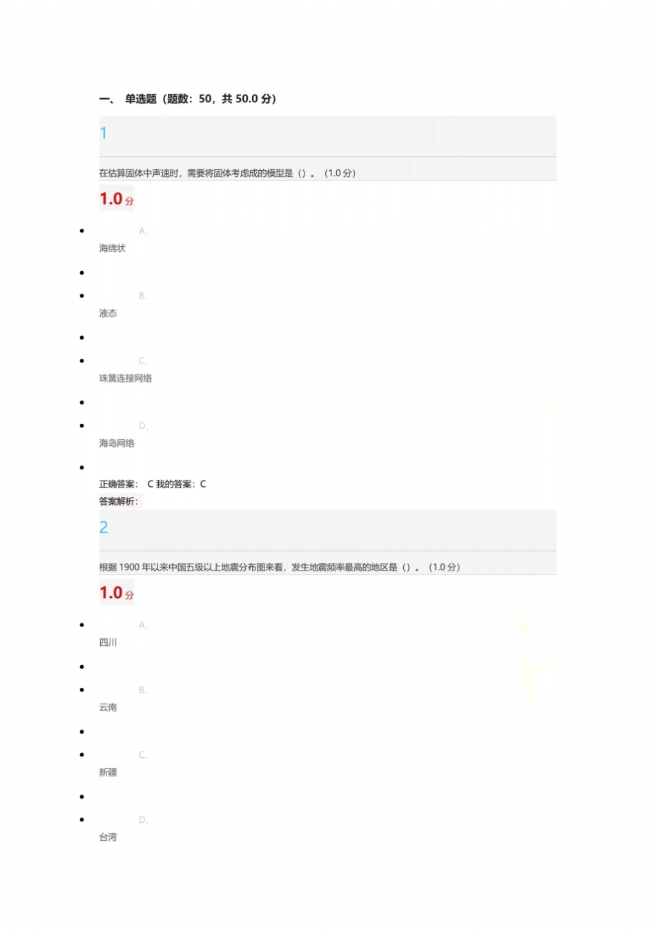魅力科学2017期末考试答案_第2页