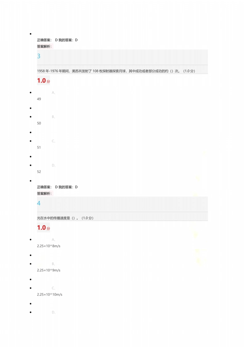 魅力科学2017期末考试答案_第3页