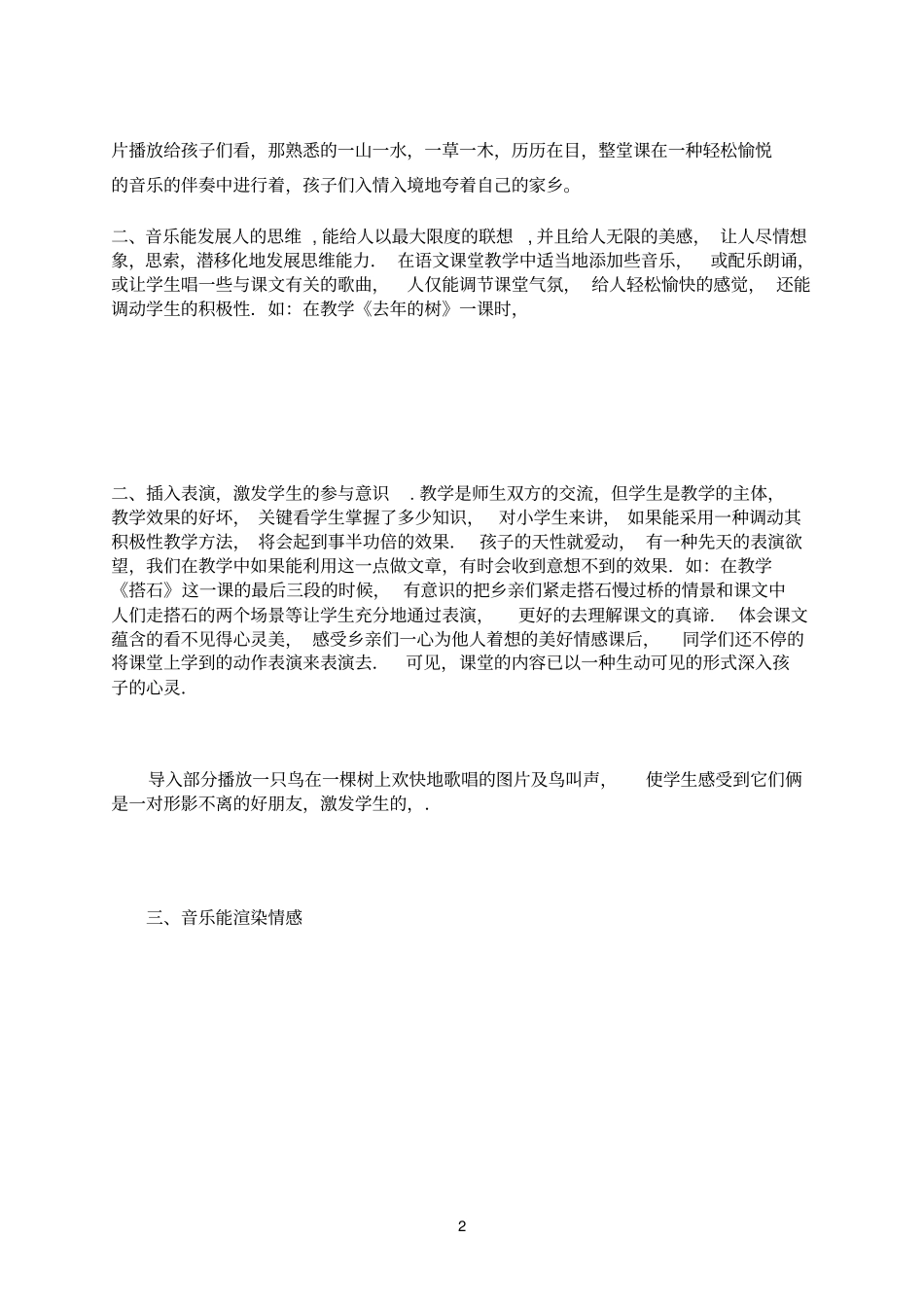 魅力四射谈音乐在小学语文教学中的应用_第2页