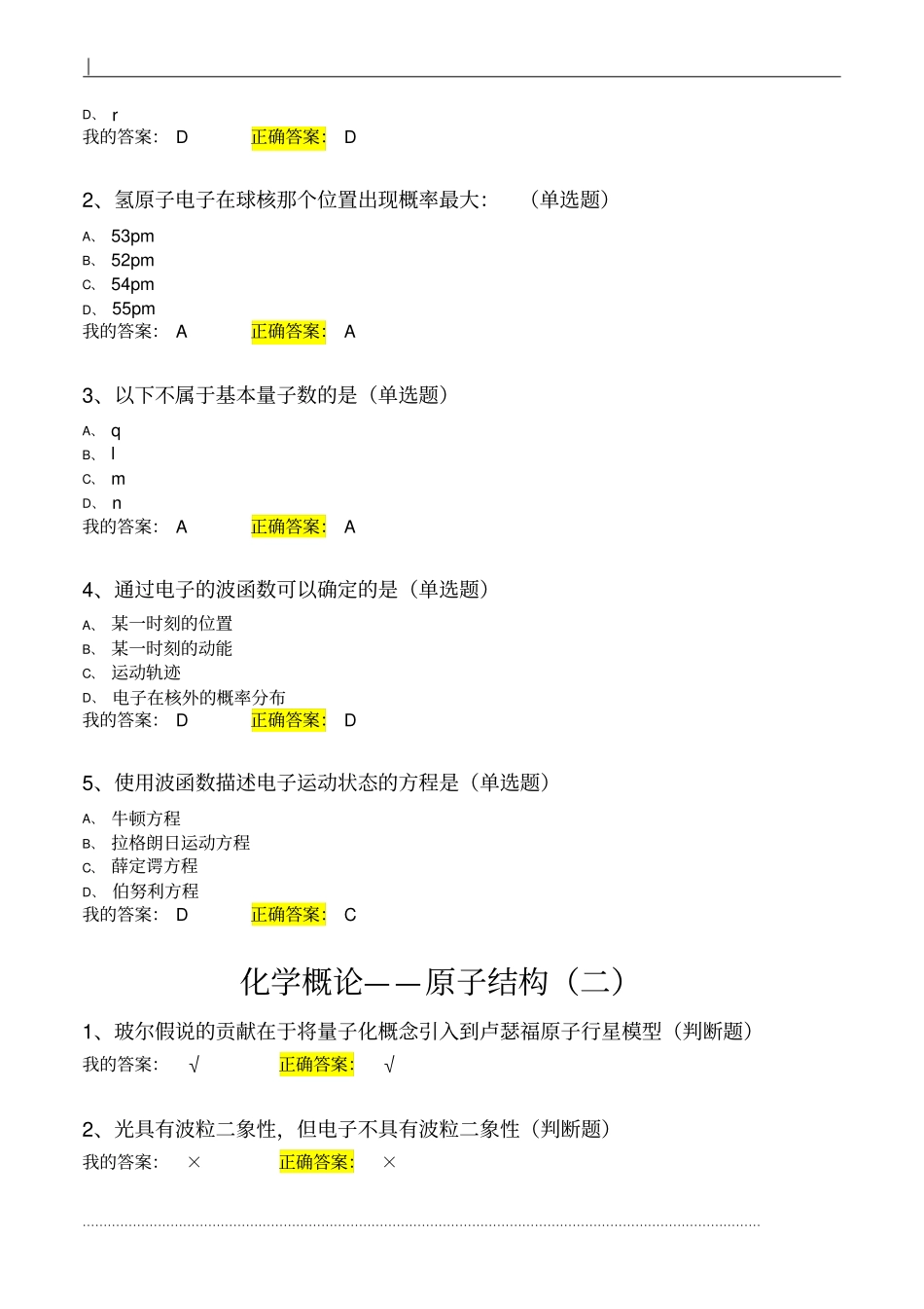 魅力科学汇总资料_第2页