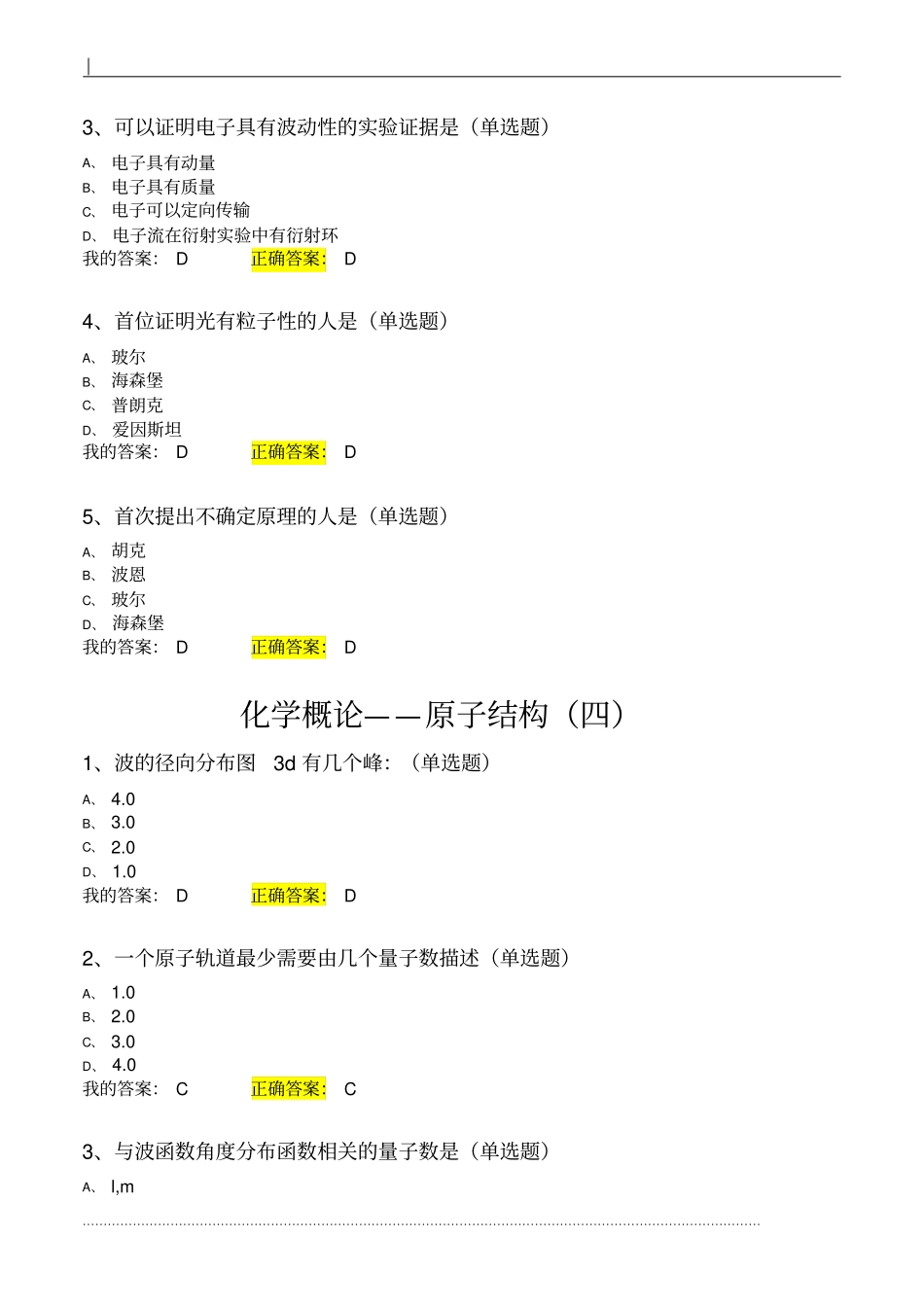 魅力科学汇总资料_第3页