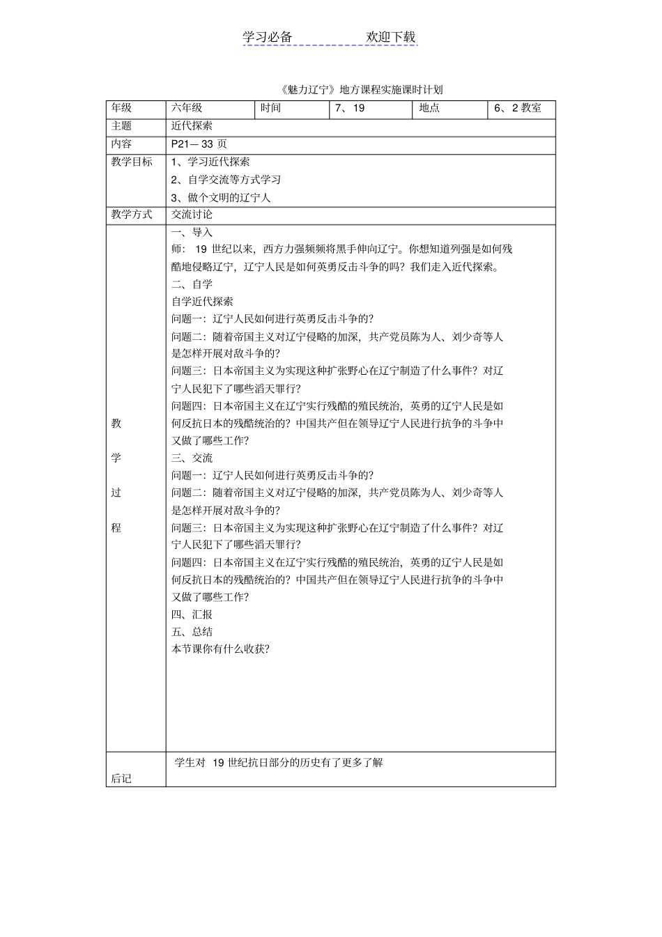 魅力辽宁地方课教学设计_第2页