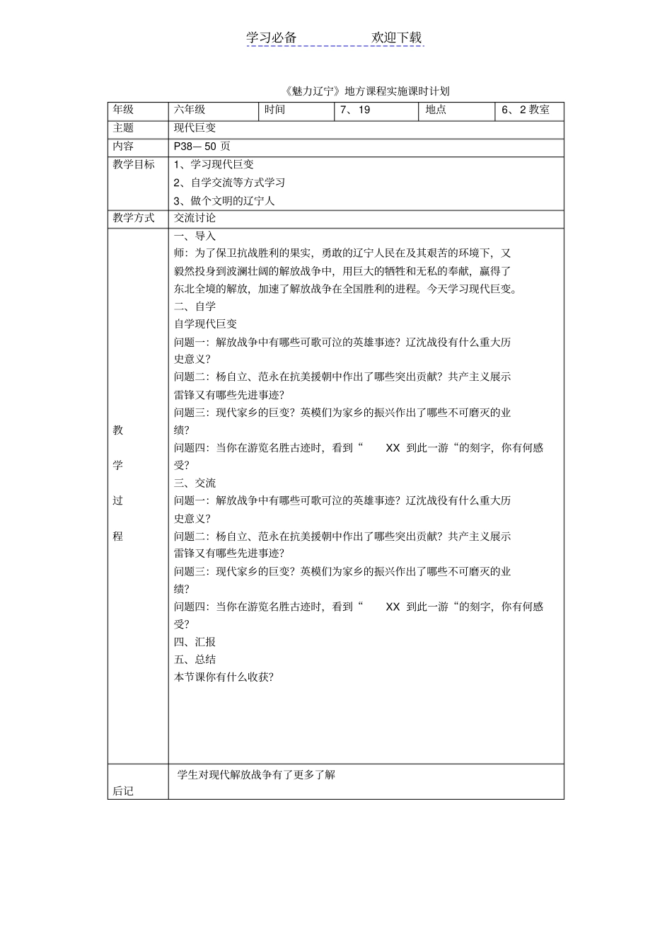 魅力辽宁地方课教学设计_第3页