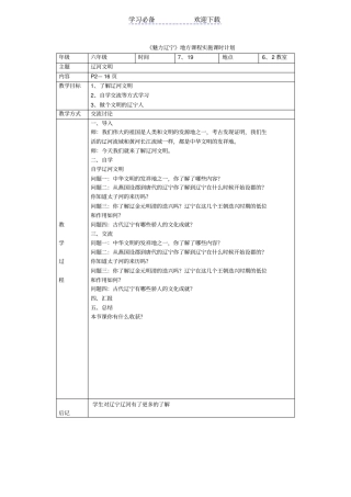 魅力辽宁地方课教学设计