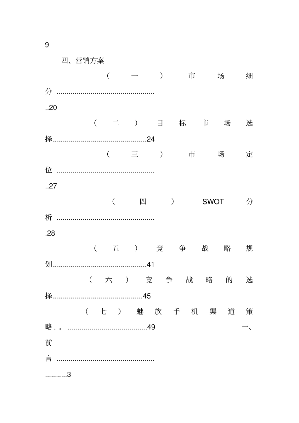 魅族营销策划书_第2页