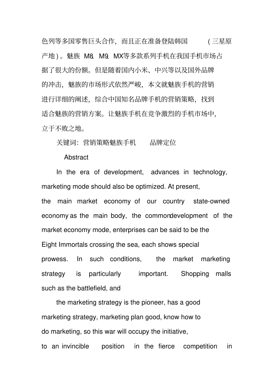 魅族手机营销策划书_第2页