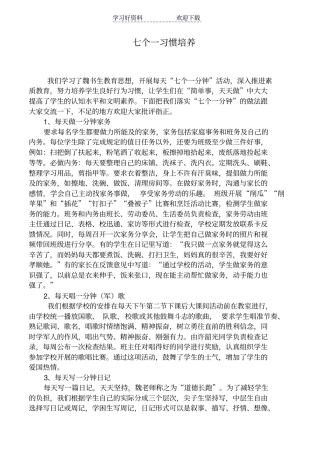 魏书生七个一教学总结