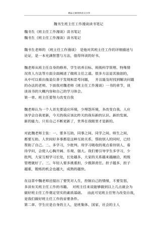 魏书生班主任工作漫谈读书笔记-精品文案范文