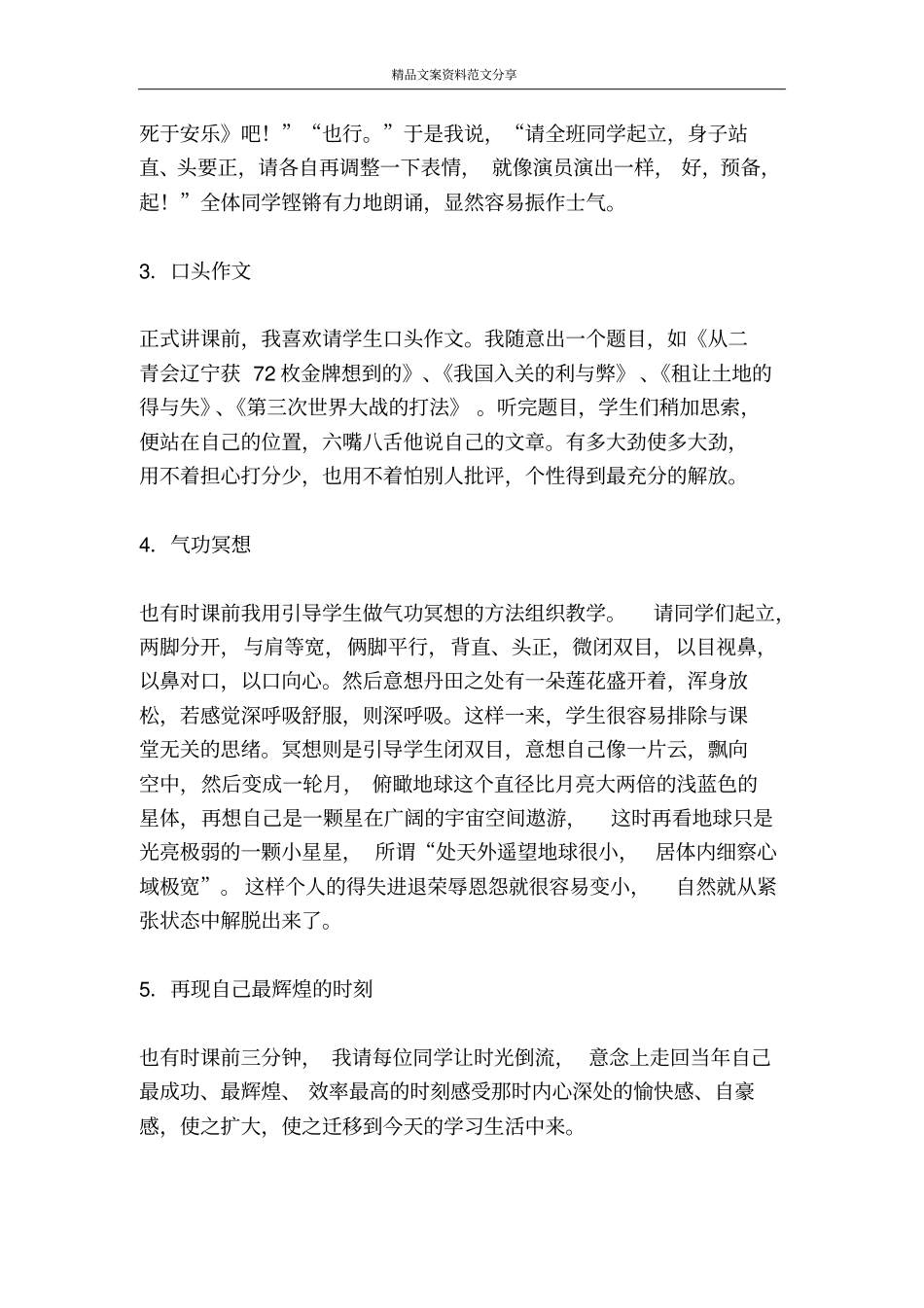 魏书生激发学生兴趣十三法-精品文案范文_第2页