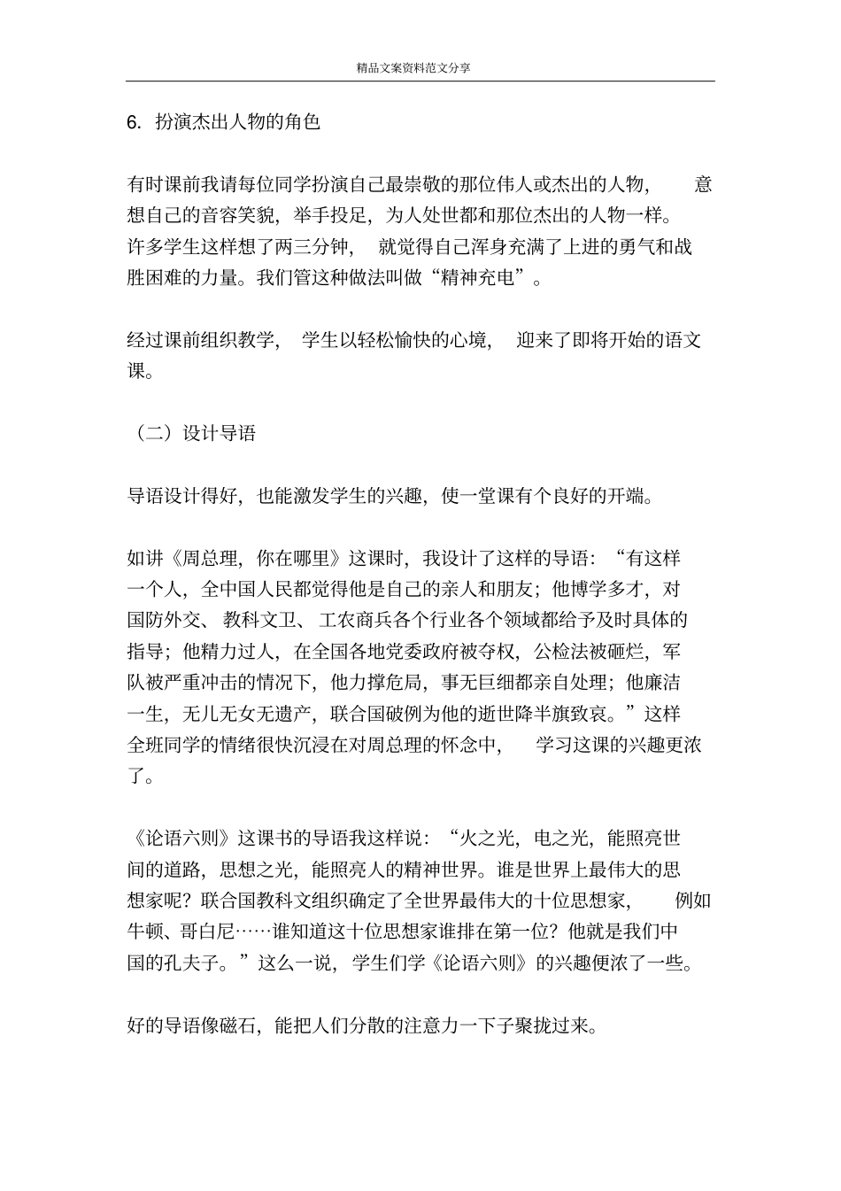 魏书生激发学生兴趣十三法-精品文案范文_第3页