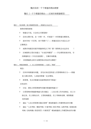 魏庆培训一千个增量的理由纲要