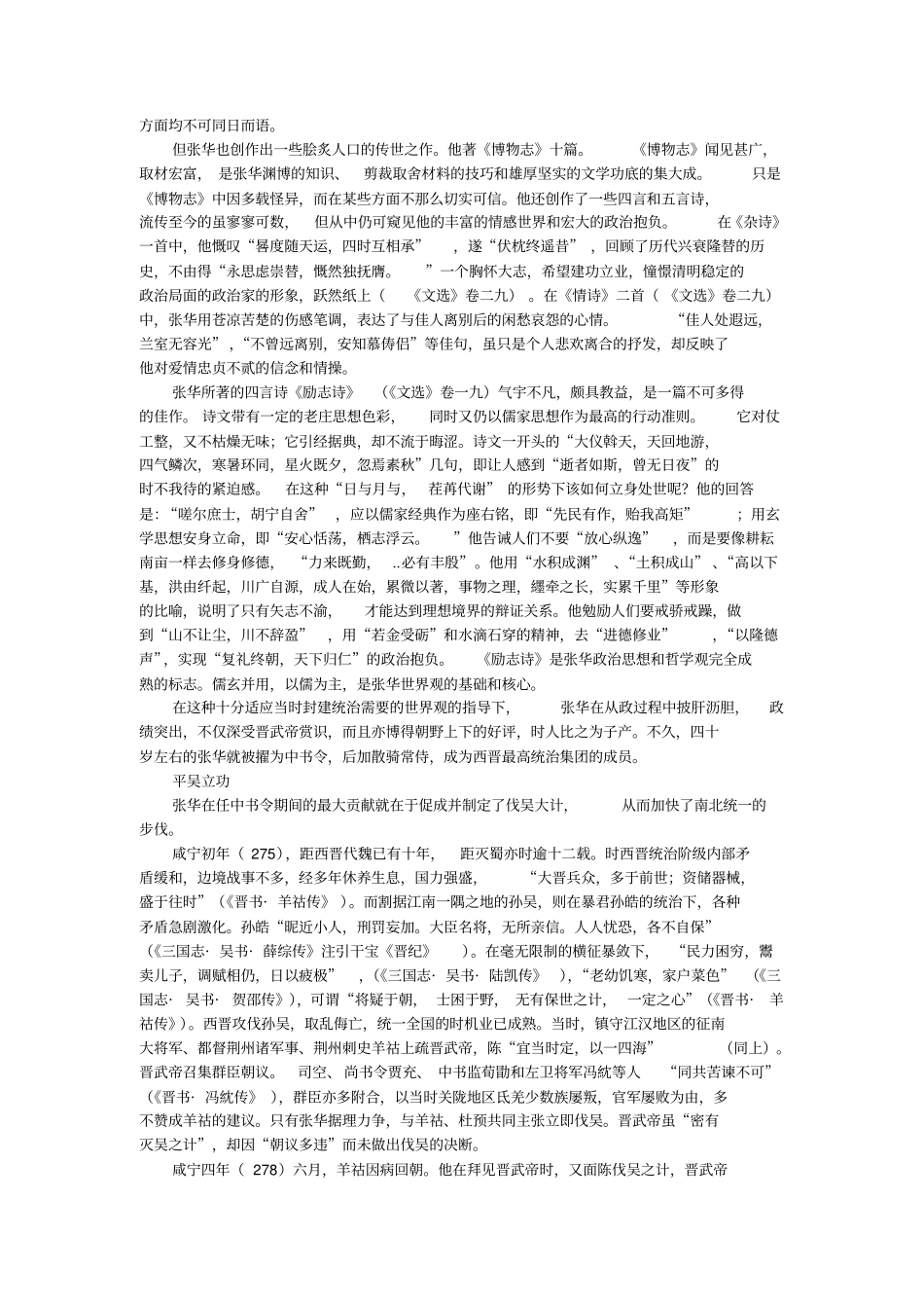 魏晋之际张华传_第2页