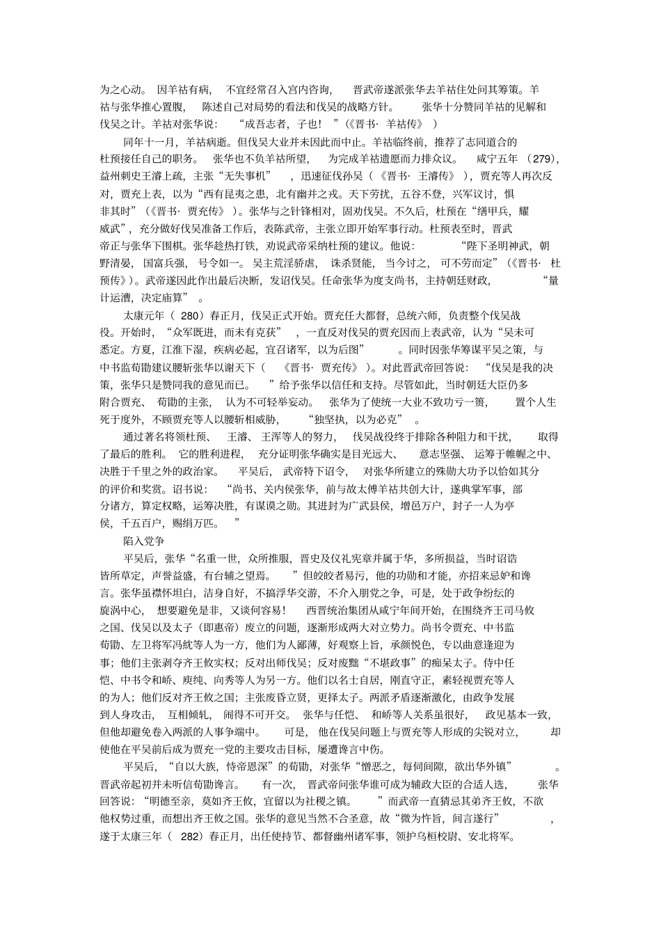 魏晋之际张华传_第3页