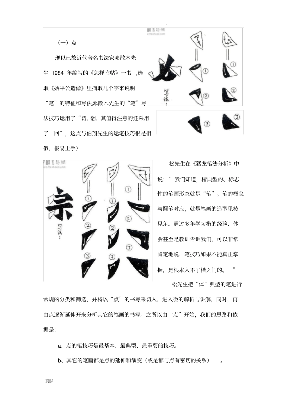 魏始平公碑方笔解读_第2页
