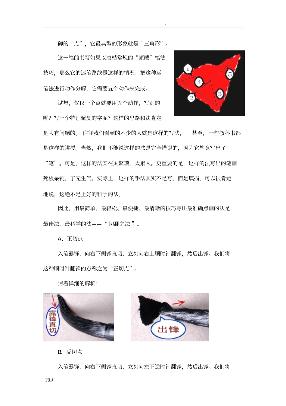 魏始平公碑方笔解读_第3页