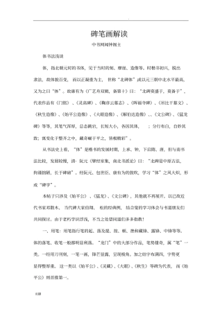 魏始平公碑方笔解读