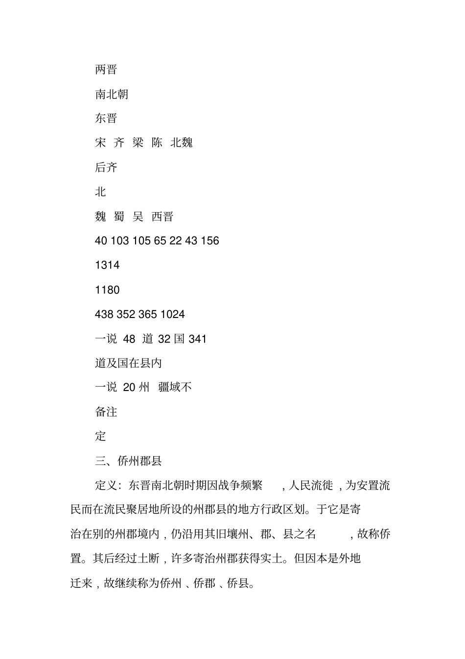 魏晋南北朝时期的地方行政制度_第2页