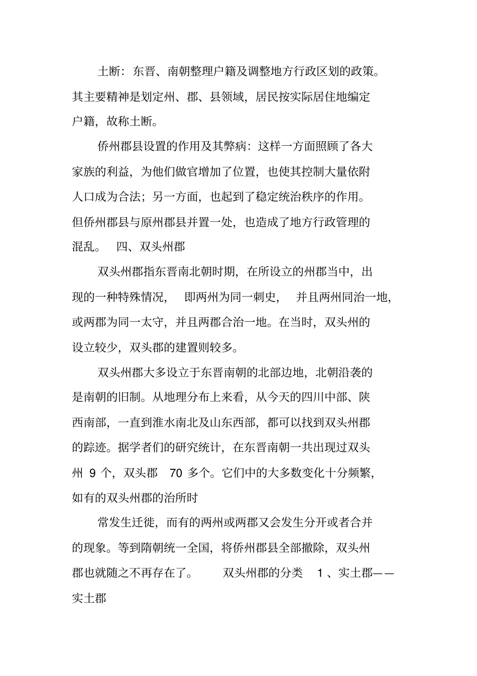 魏晋南北朝时期的地方行政制度_第3页