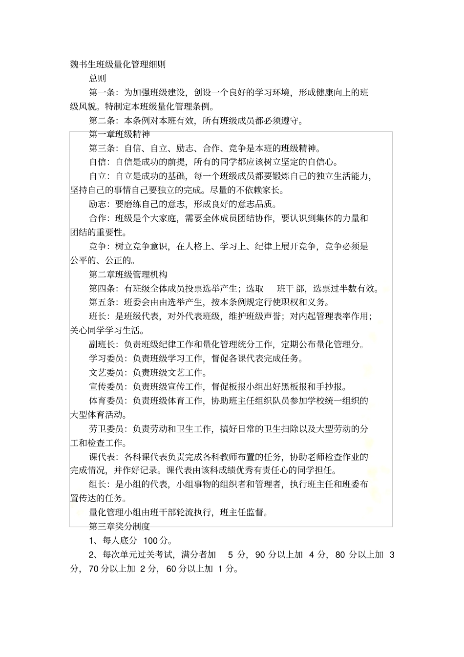 魏书生班级量化管理细则_第2页