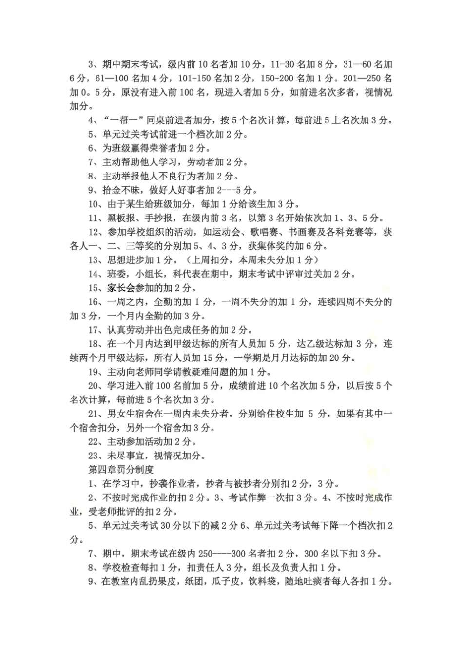 魏书生班级量化管理细则_第3页