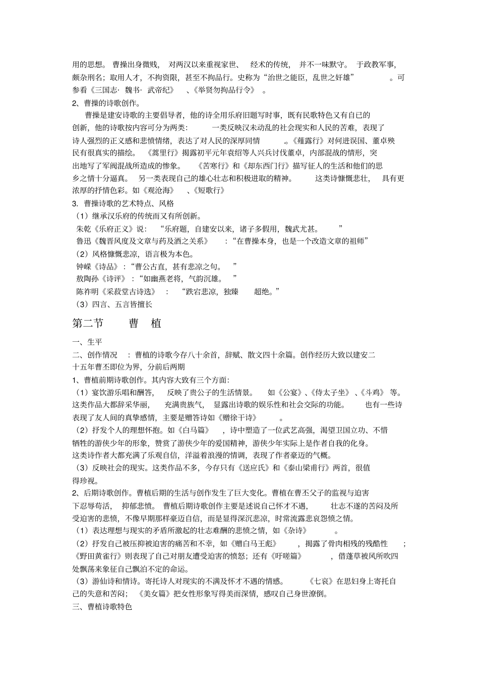 魏晋南北朝文学讲义_第2页