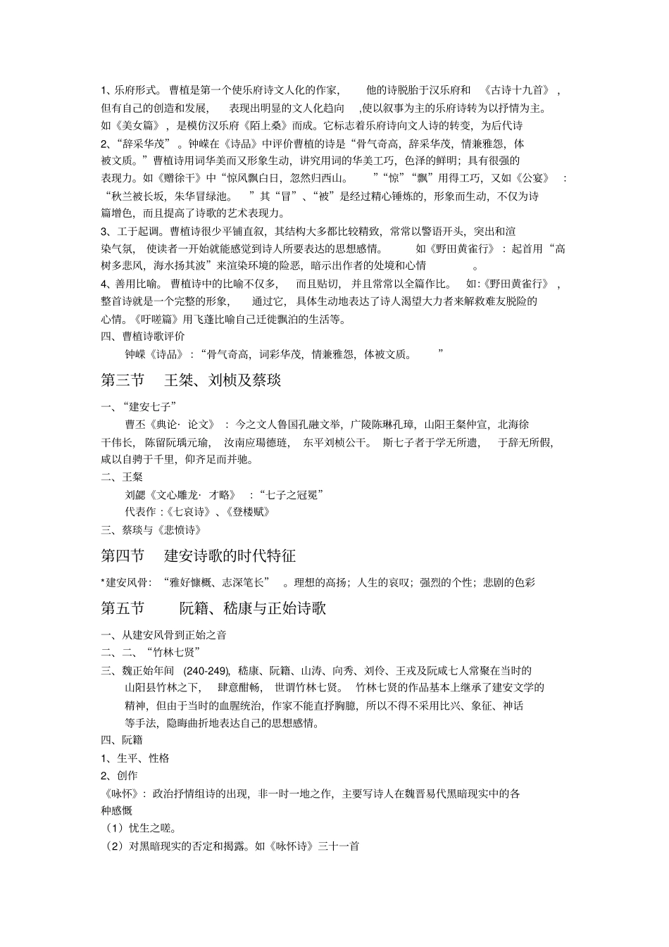 魏晋南北朝文学讲义_第3页