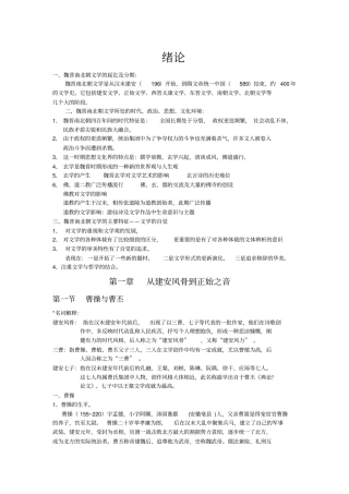 魏晋南北朝文学讲义