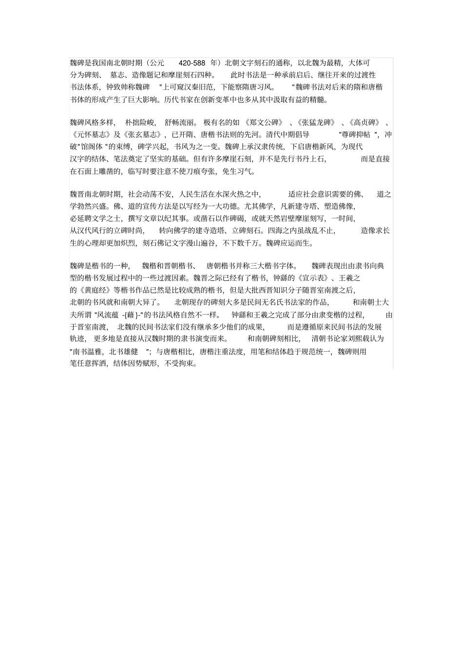 魏碑笔法详解_第2页