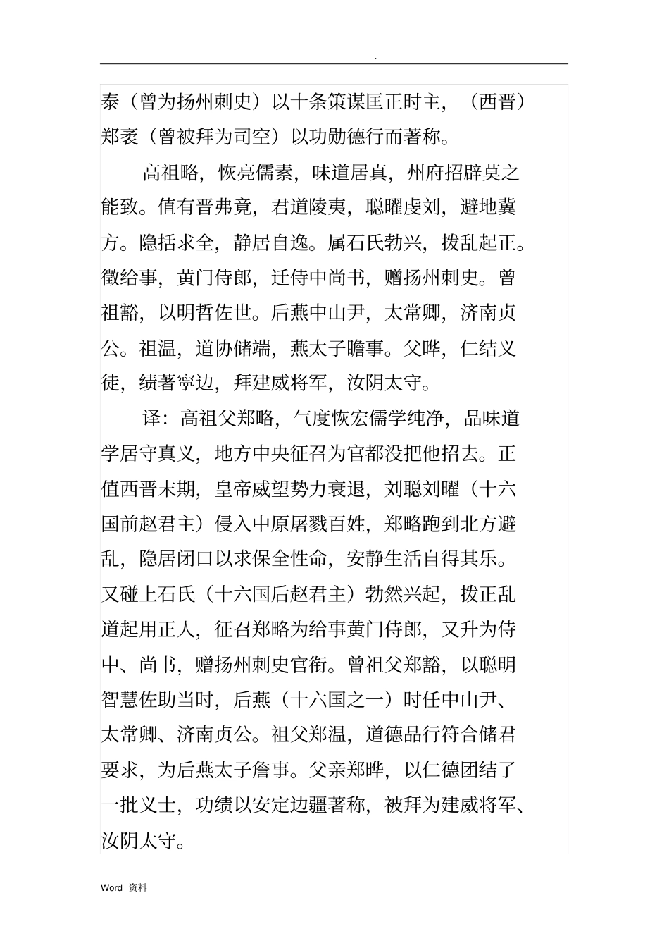 魏碑郑文公碑译文释文_第2页