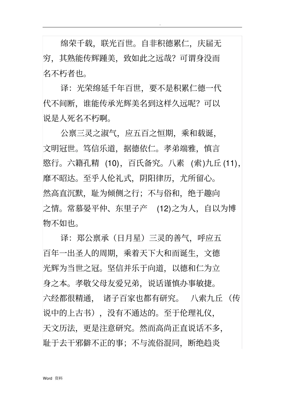 魏碑郑文公碑译文释文_第3页