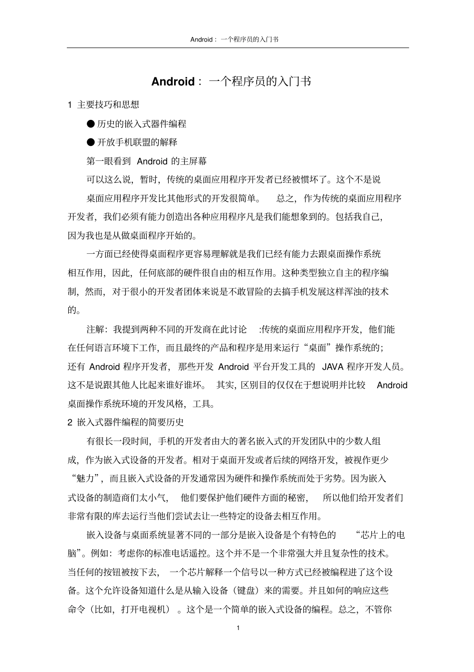 魏灏-文献翻译-副本资料_第1页