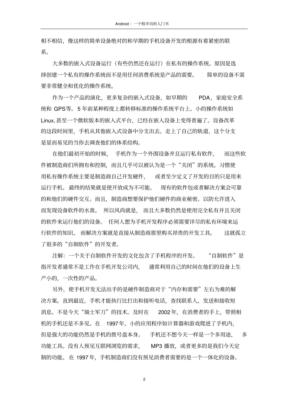 魏灏-文献翻译-副本资料_第2页