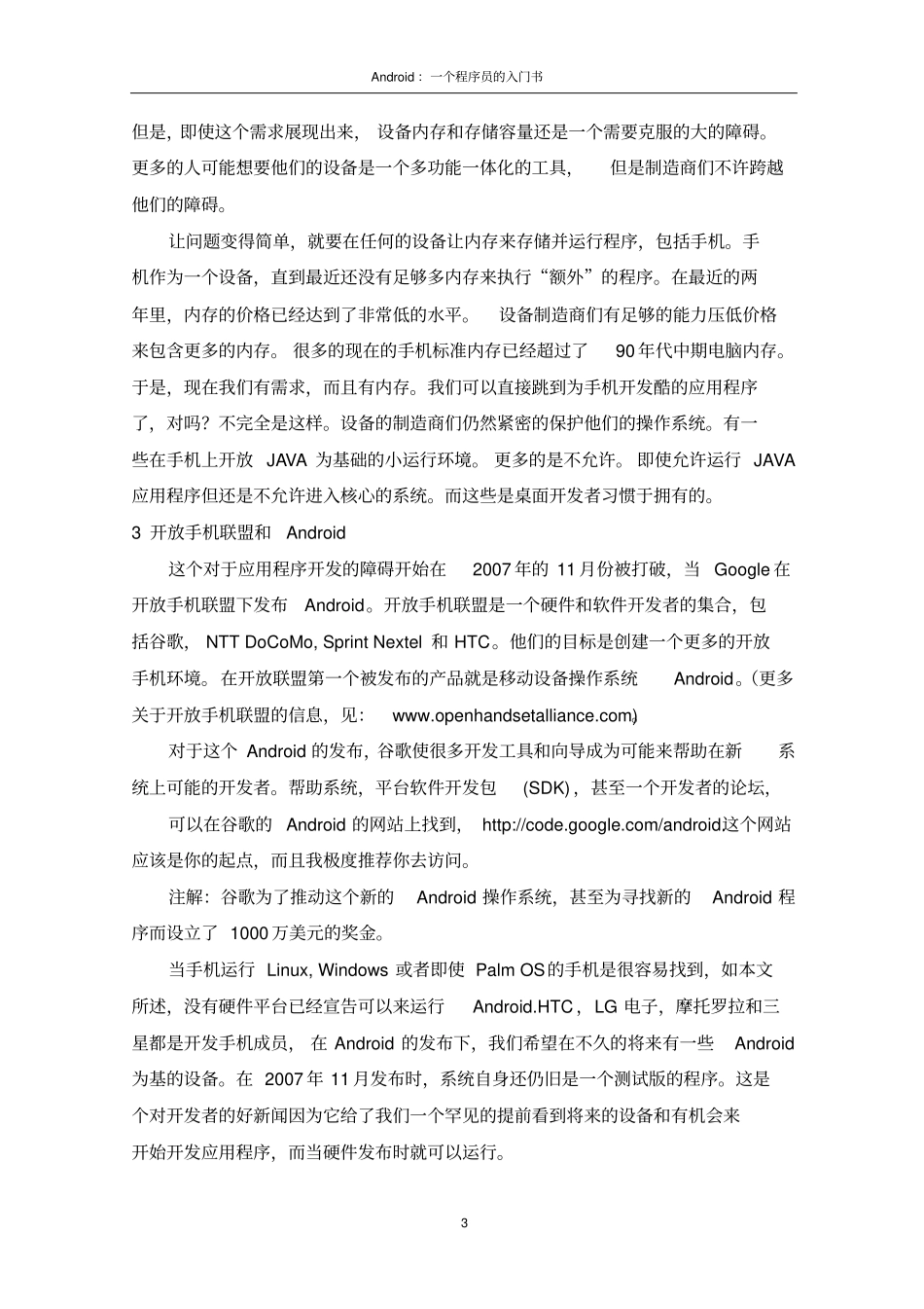 魏灏-文献翻译-副本资料_第3页